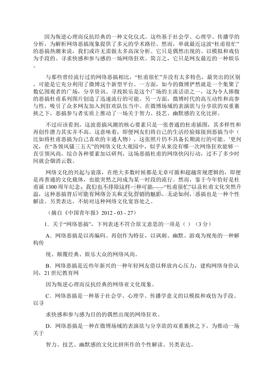 学年度第二学期期末考试高一语文试题答案Word文件下载.docx_第2页