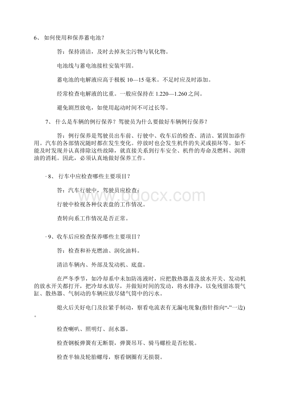 汽车基础知识Word格式文档下载.docx_第3页