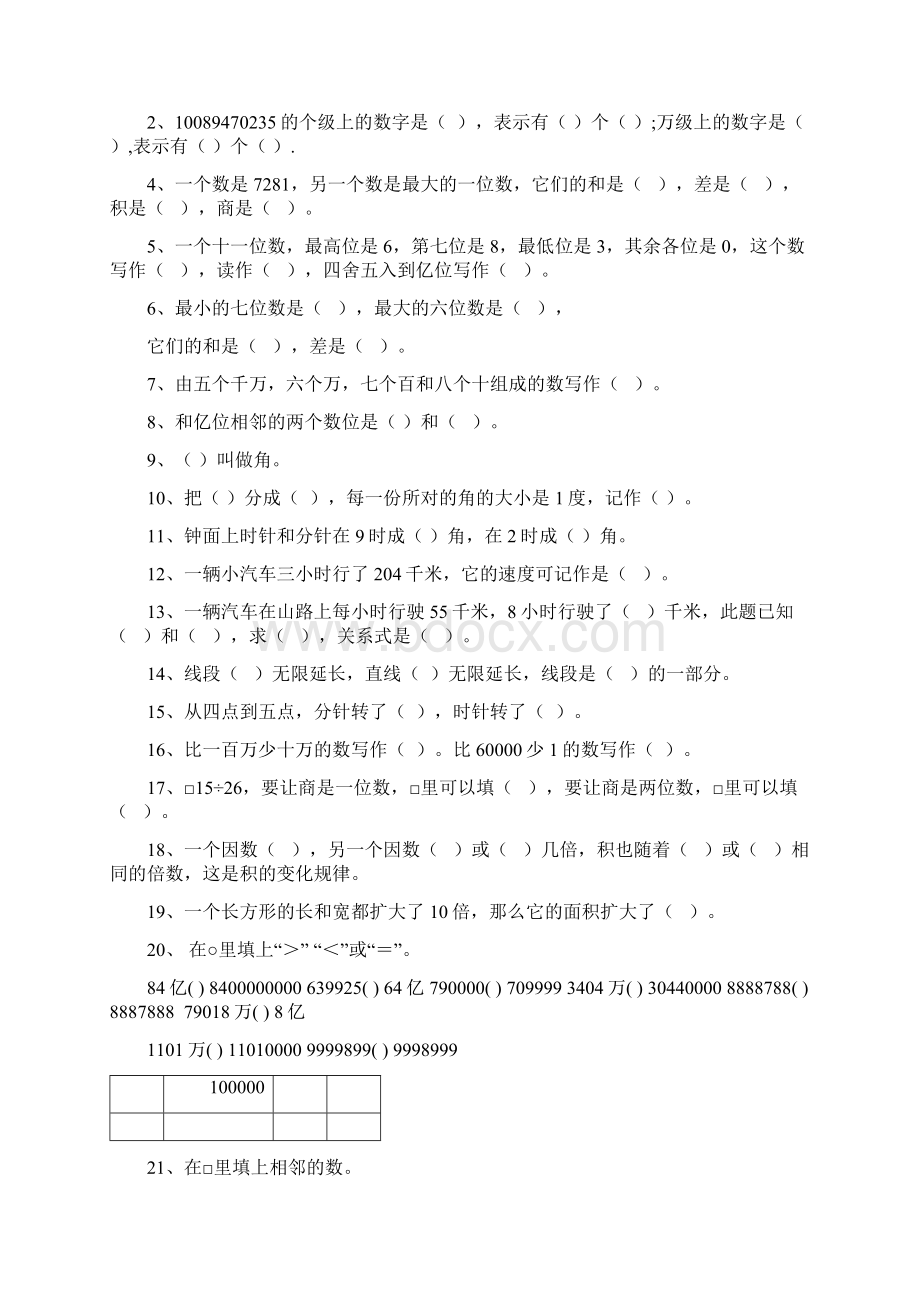 小学四年级上册数学易错题人教版讲解学习.docx_第3页