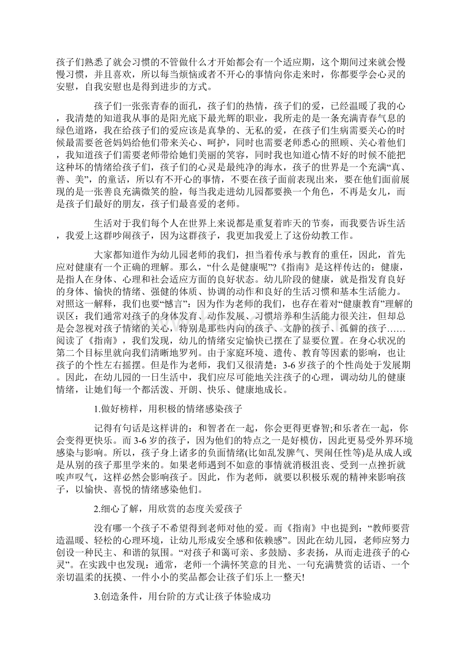 幼儿教师心得体会15篇最新Word文档下载推荐.docx_第3页