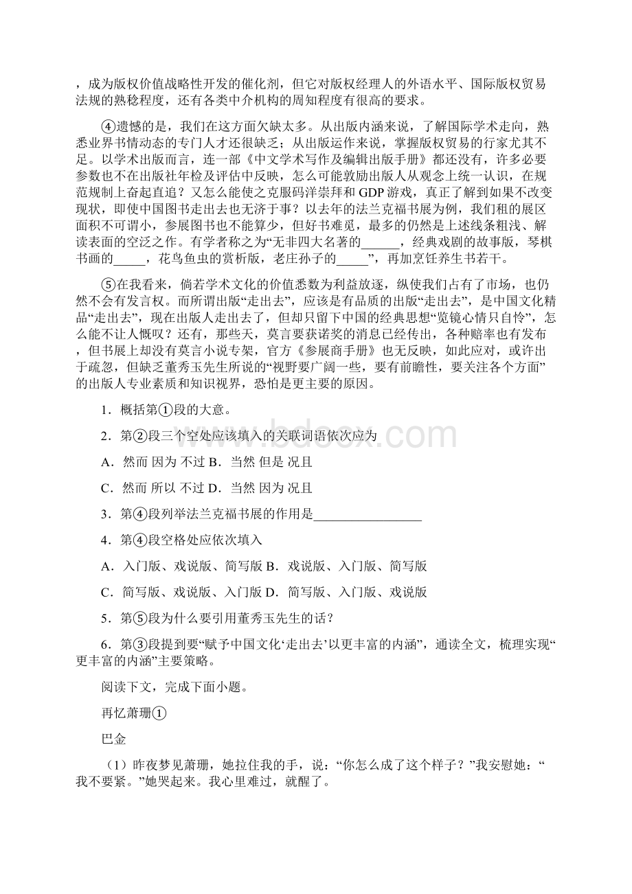 上海市奉贤区高三二模语文试题 2.docx_第2页