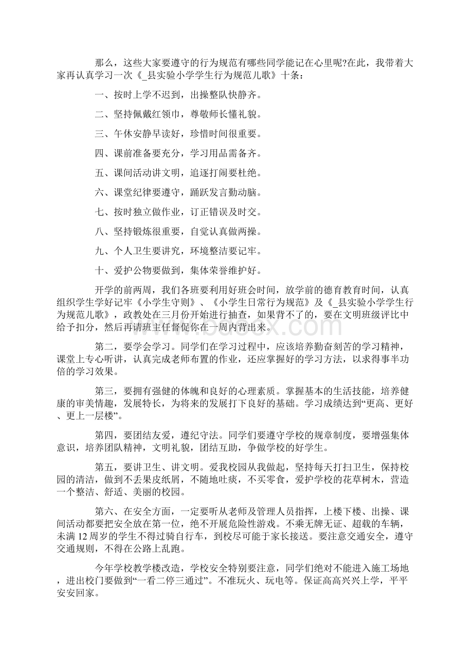 新学期主题班会发言稿四篇文档格式.docx_第2页