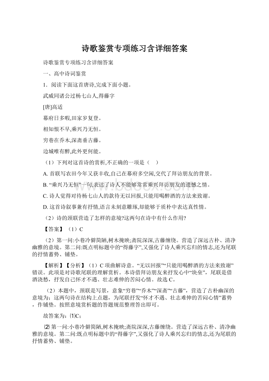 诗歌鉴赏专项练习含详细答案.docx