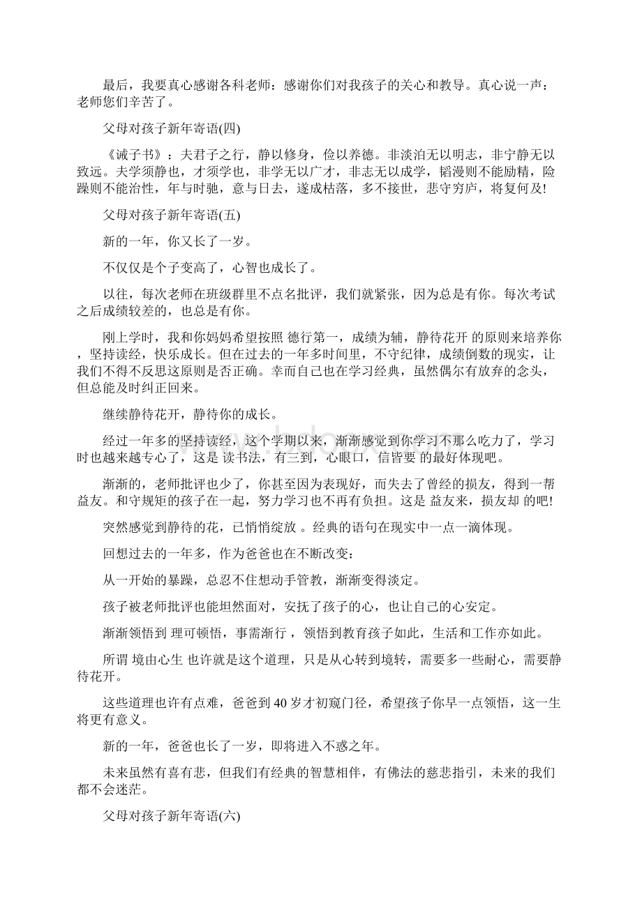 家长对孩子的新年寄语.docx_第3页