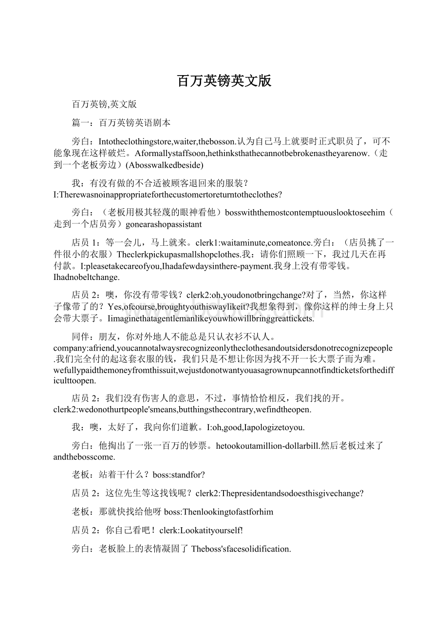 百万英镑英文版Word下载.docx