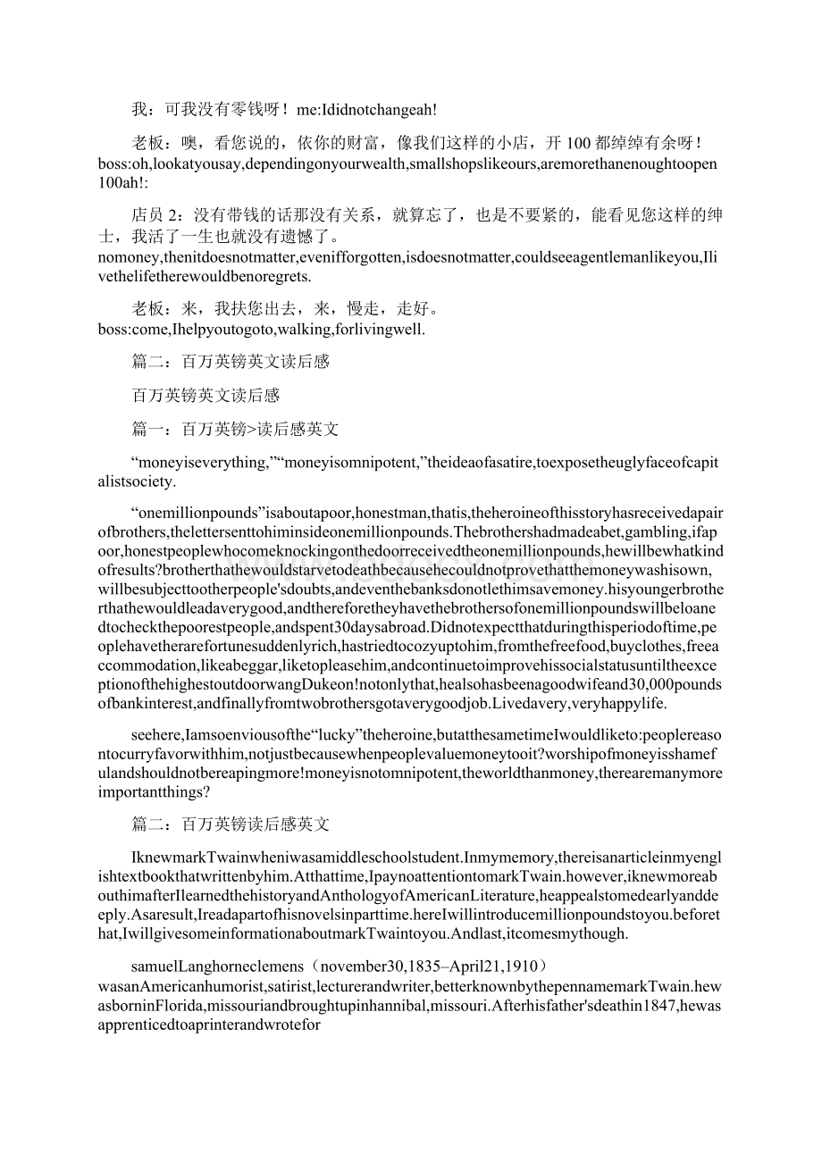 百万英镑英文版.docx_第3页