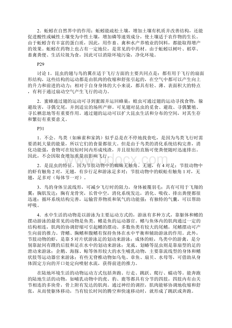 生物课堂讨论观察题答案八年级上册9Word格式文档下载.docx_第3页