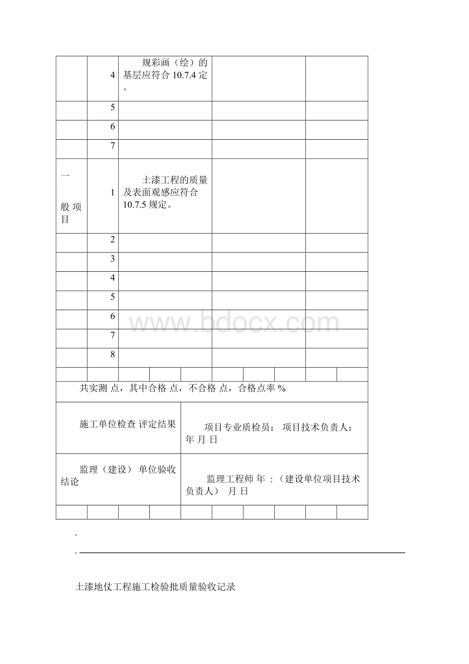 古建筑工程施工检验批质量验收记录.docx_第2页