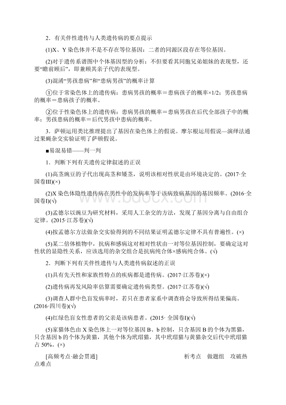 届二轮复习遗传的基本规律和人类遗传病教案适用全国.docx_第2页