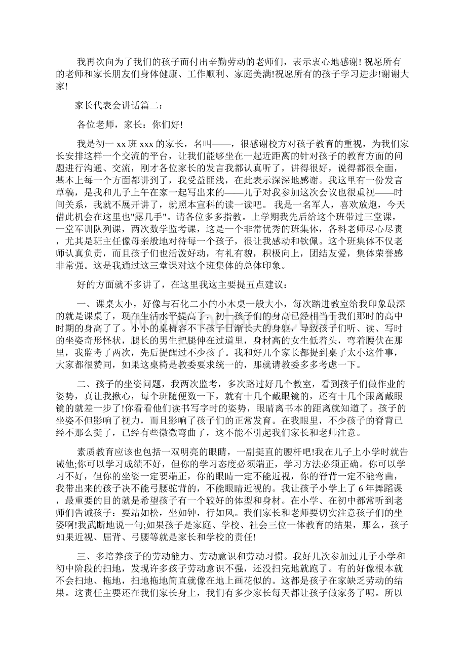 家长代表会讲话3篇.docx_第2页