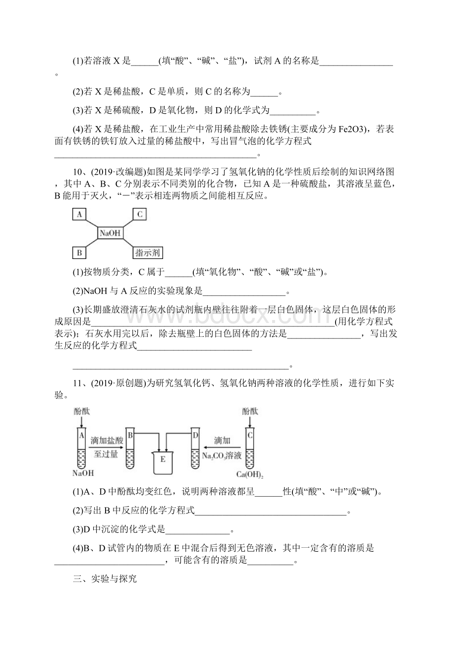 云南省中考化学总复习含答案第十单元酸和碱第1课时常见的酸碱的性质和用途训练115.docx_第3页