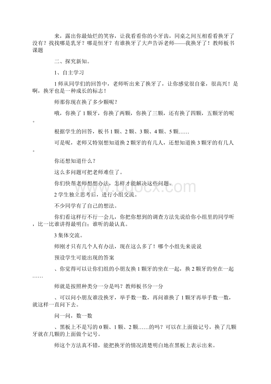 最新北京版小学三年级上册数学教案三篇 精品Word格式文档下载.docx_第2页