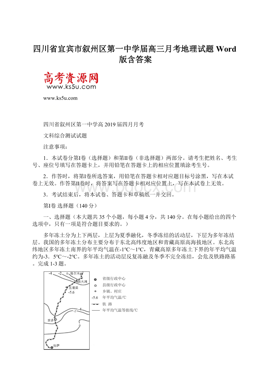 四川省宜宾市叙州区第一中学届高三月考地理试题Word版含答案.docx_第1页