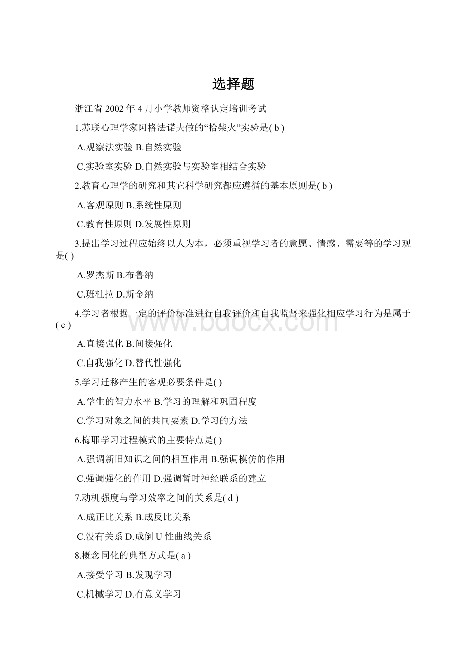 选择题Word文件下载.docx_第1页