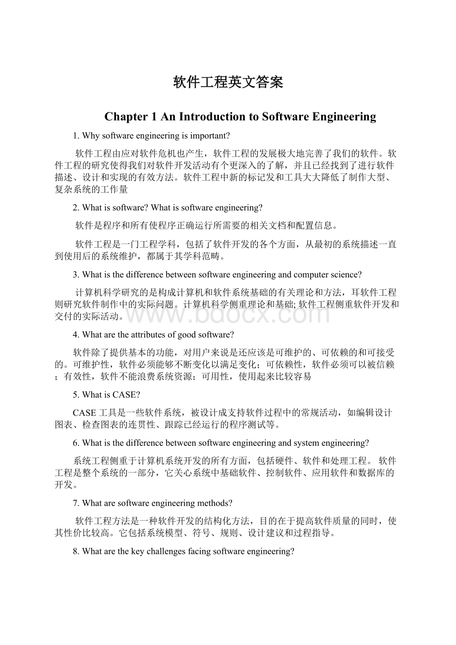 软件工程英文答案Word下载.docx