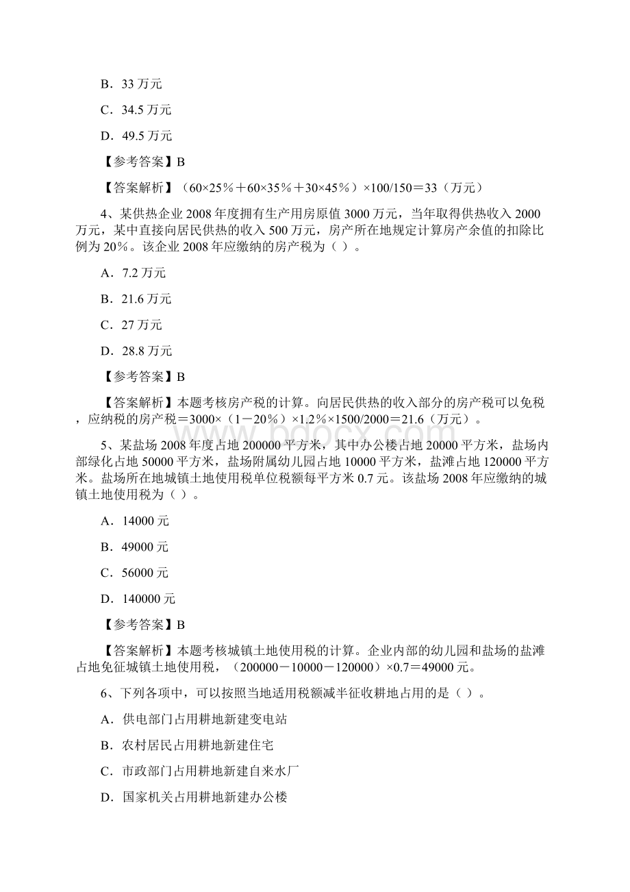 注册会计师全国统一考试税法试题答案及解析新制度Word文件下载.docx_第2页