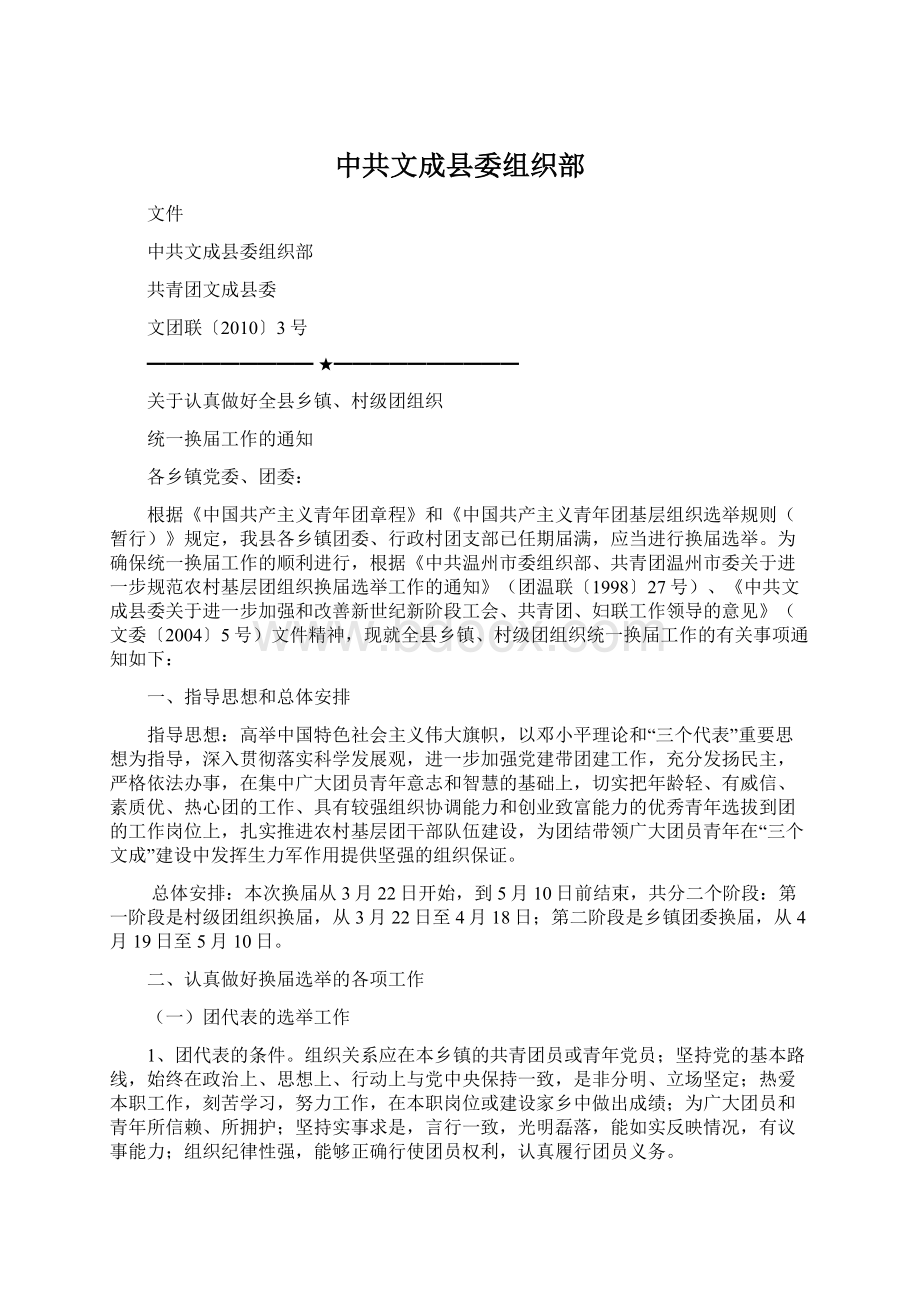 中共文成县委组织部文档格式.docx