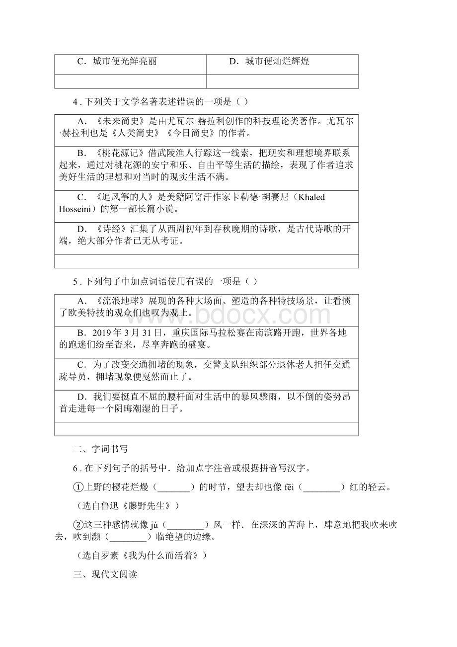 呼和浩特市版九年级上学期期末语文试题II卷Word文档下载推荐.docx_第2页