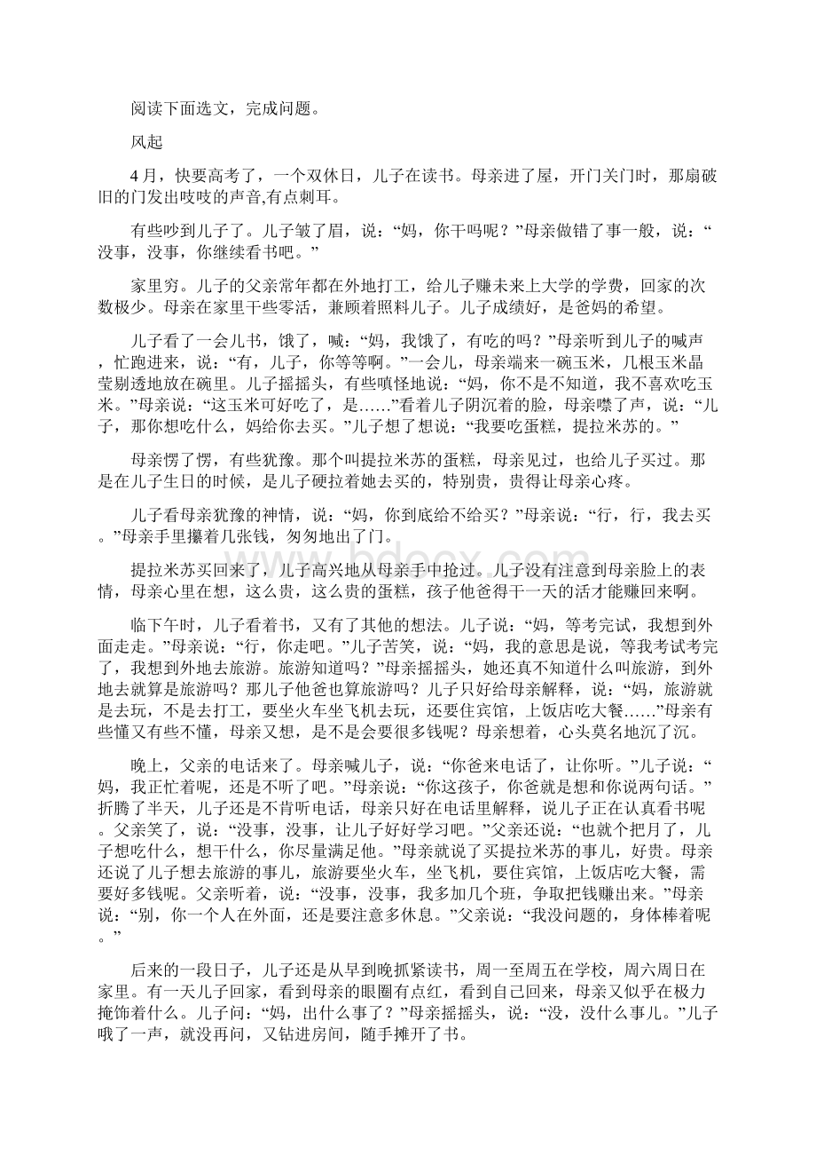 呼和浩特市版九年级上学期期末语文试题II卷Word文档下载推荐.docx_第3页