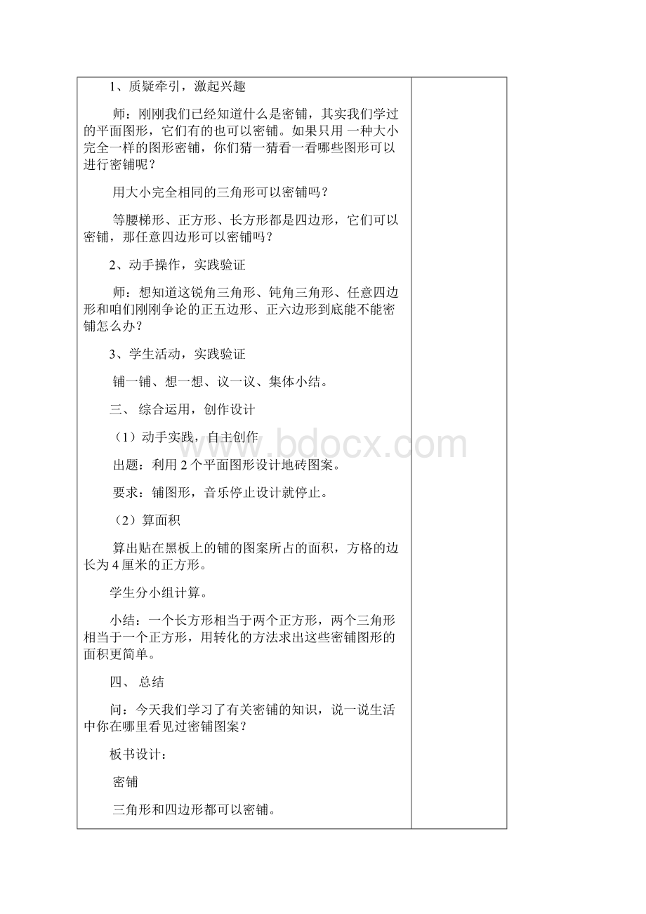 届北师大版四年级下册数学数学好玩教案全集Word文档下载推荐.docx_第3页