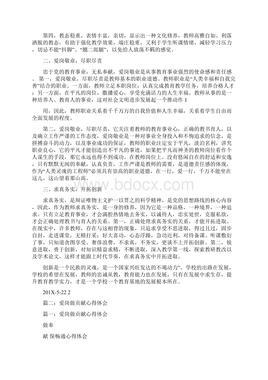 参考文档爱岗敬业奉献心得体会优秀word范文 16页.docx_第2页