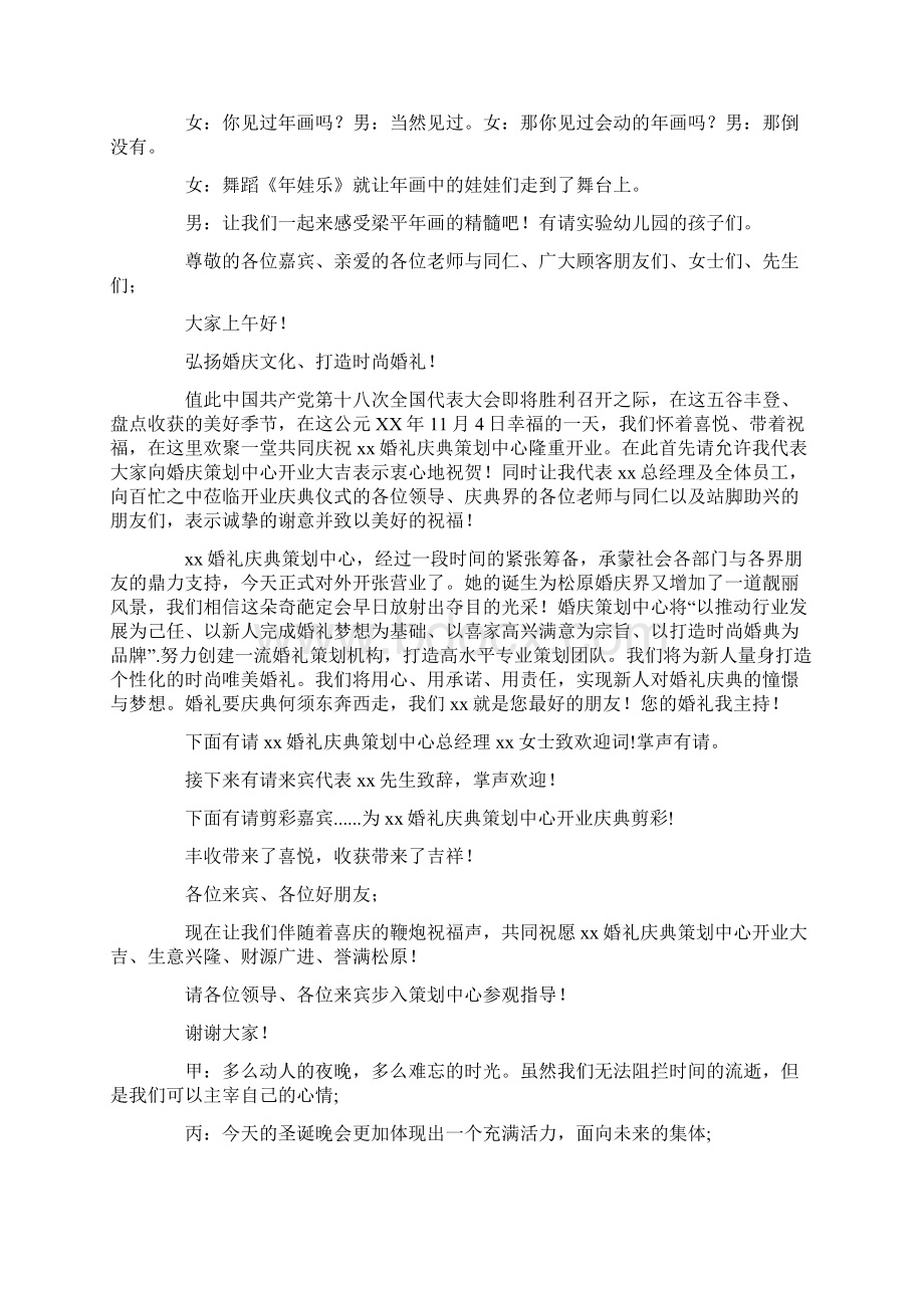 爱满六一少年儿童在党旗下茁壮成长文娱汇演主持词精选.docx_第3页