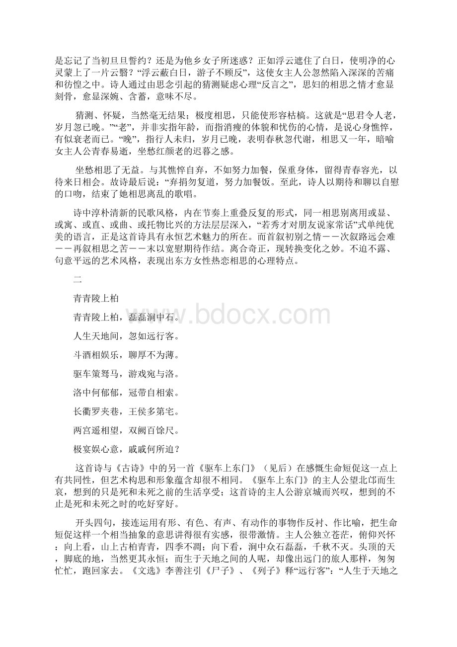 古诗十九首及赏析Word文档格式.docx_第2页