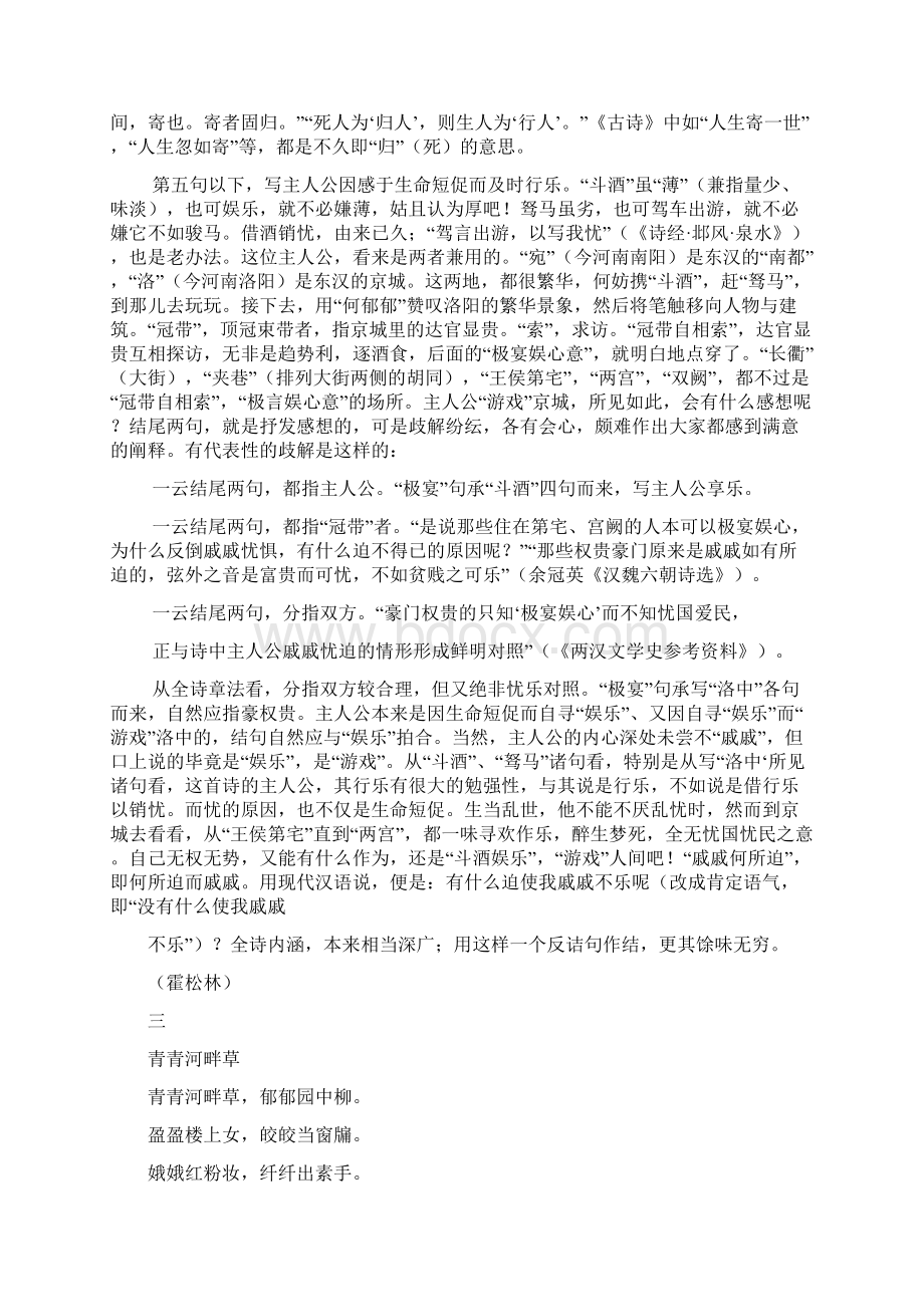 古诗十九首及赏析Word文档格式.docx_第3页