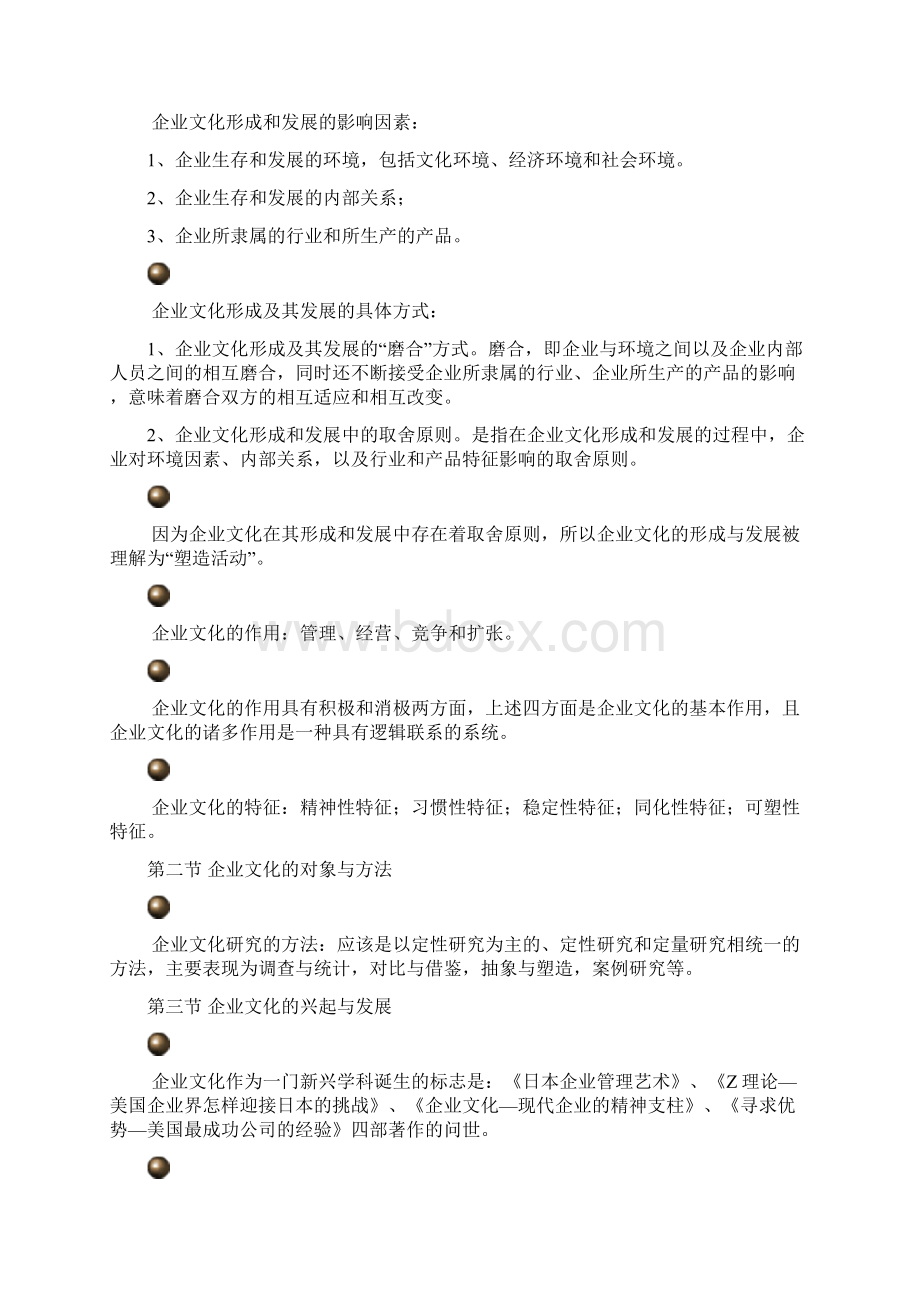 企业文化Word文件下载.docx_第2页