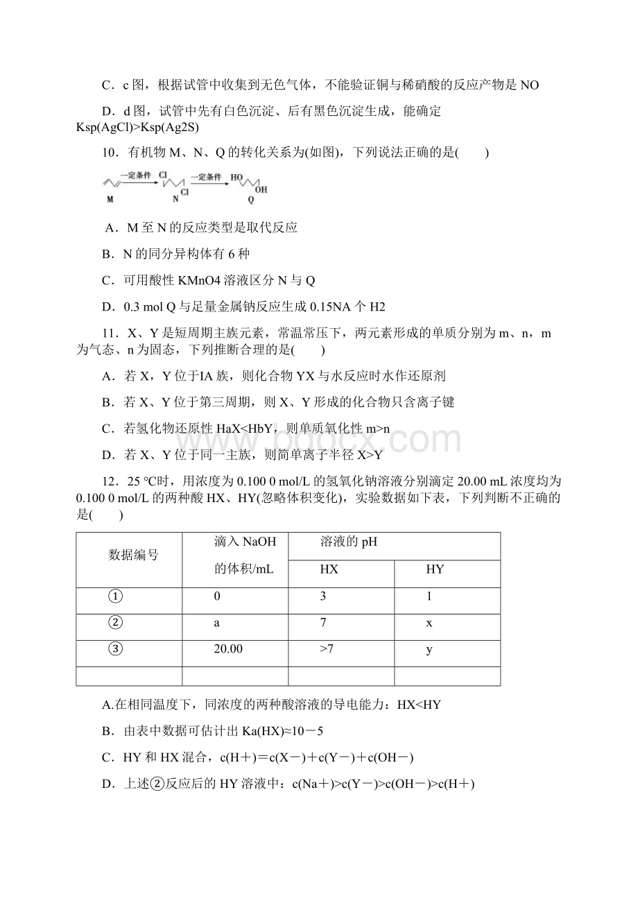 高考化学大二轮复习模拟试题精编十六.docx_第2页