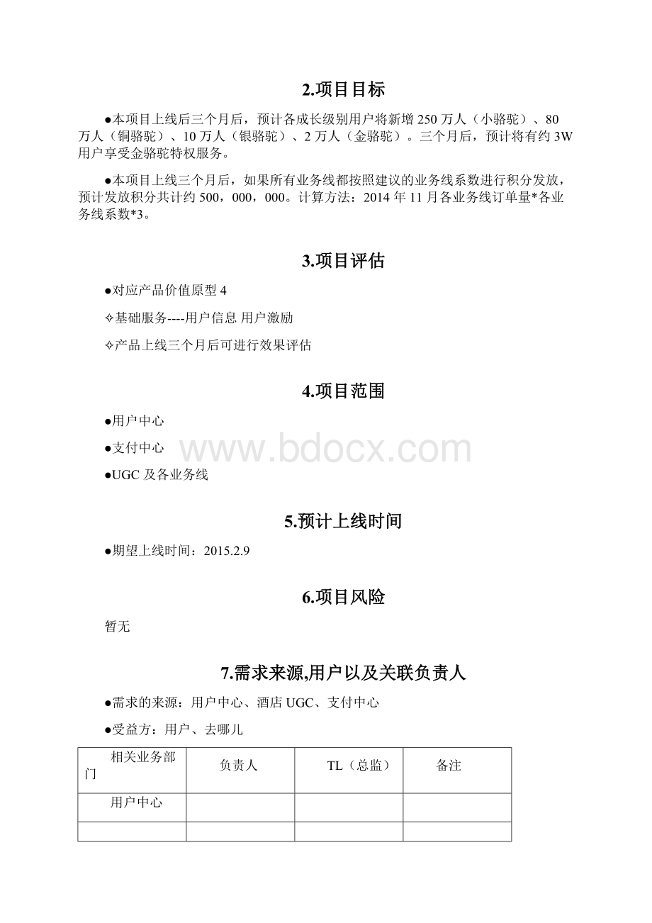 用户中心积分成长值体系.docx_第2页