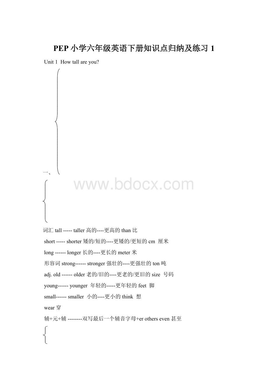 PEP小学六年级英语下册知识点归纳及练习1.docx_第1页