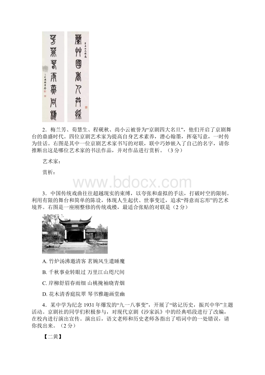 北京市丰台区届九年级统一练习一模语文试题Word格式文档下载.docx_第3页