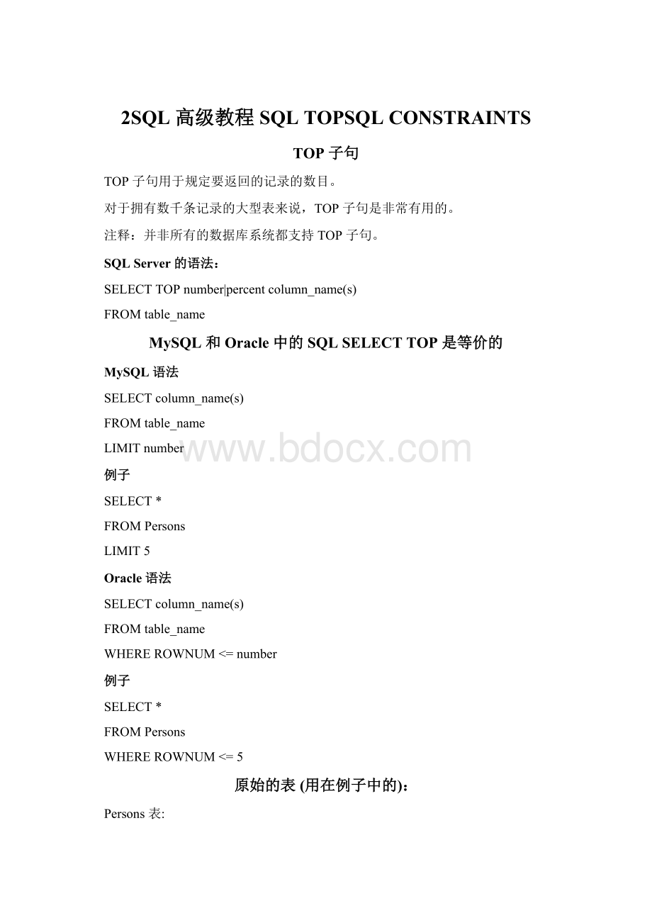 2SQL 高级教程SQL TOPSQL CONSTRAINTSWord文件下载.docx