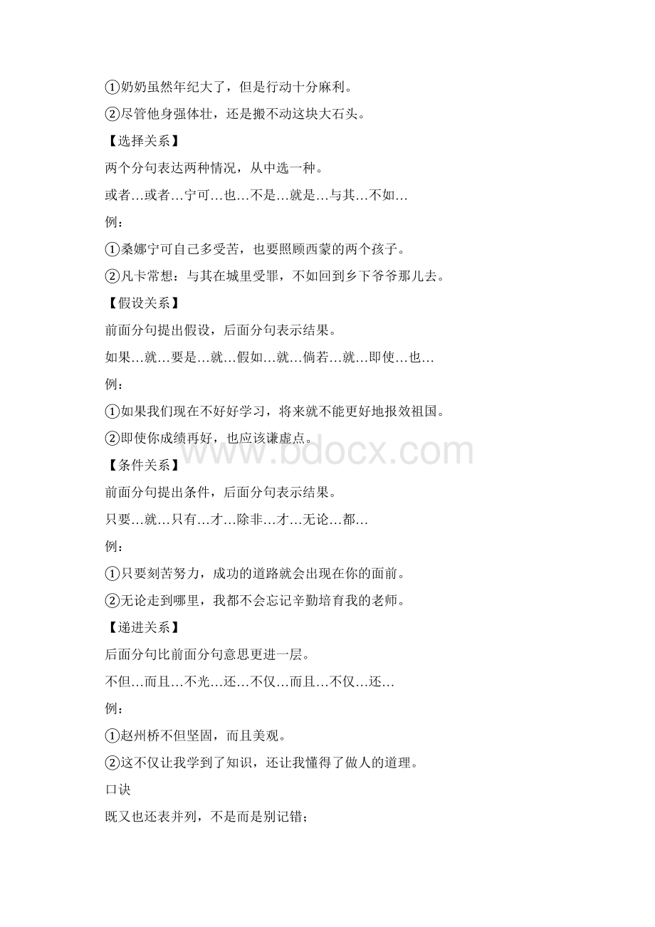 小学语文牢记这个口诀孩子再也不怕关联词.docx_第2页