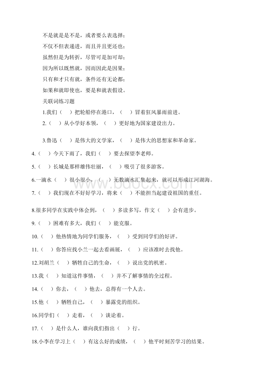 小学语文牢记这个口诀孩子再也不怕关联词Word文档格式.docx_第3页