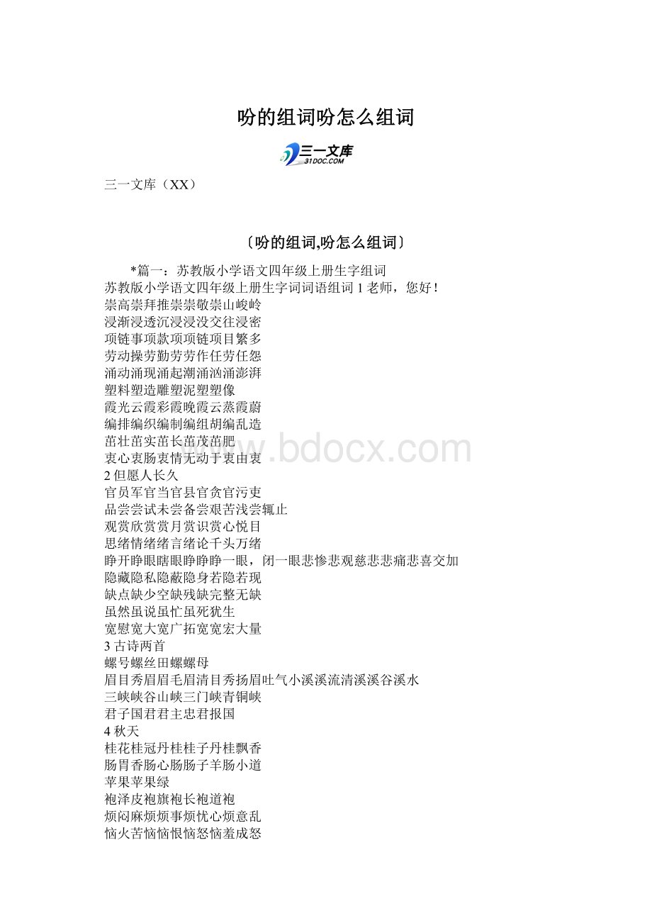 吩的组词吩怎么组词.docx_第1页