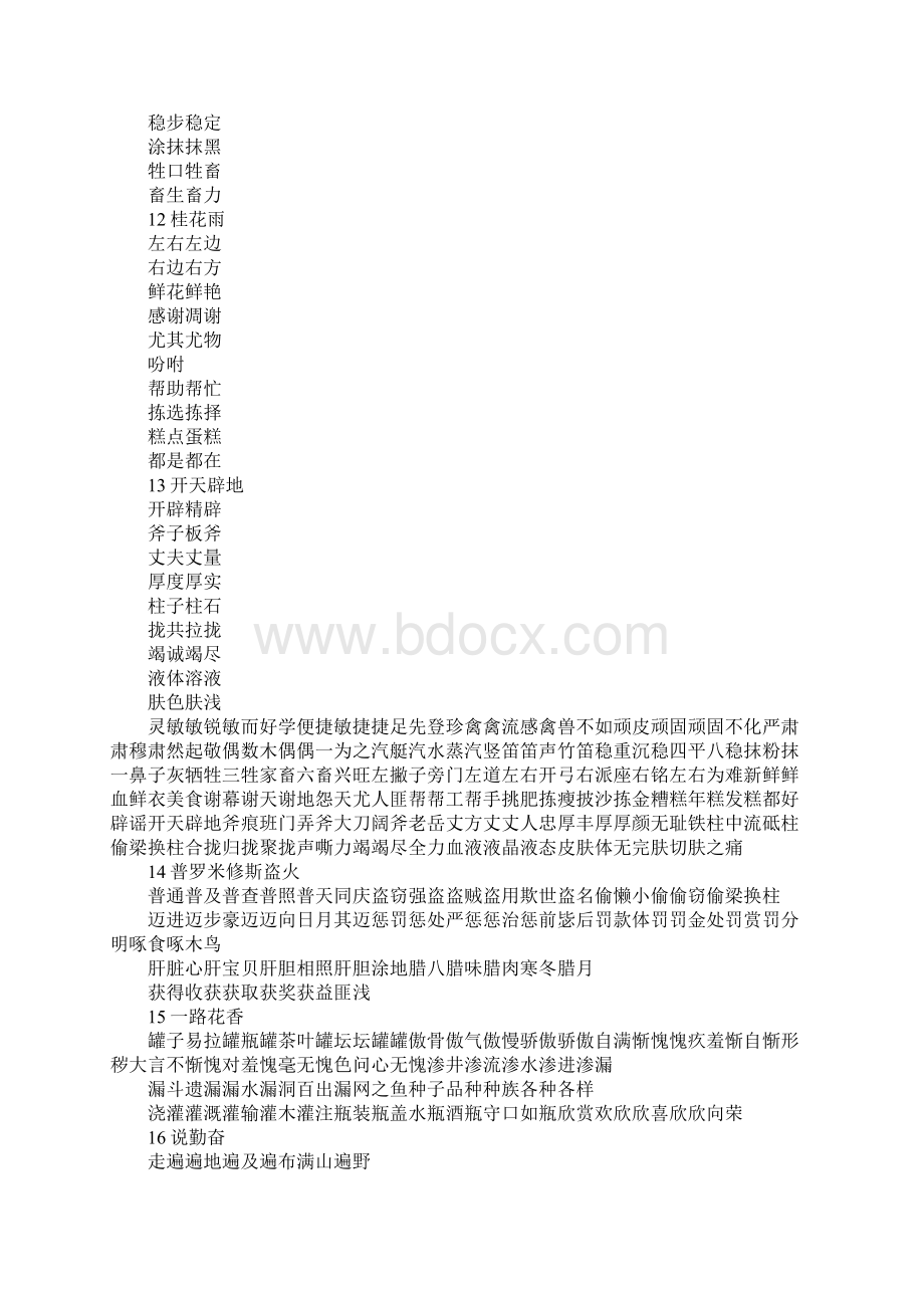 吩的组词吩怎么组词.docx_第3页