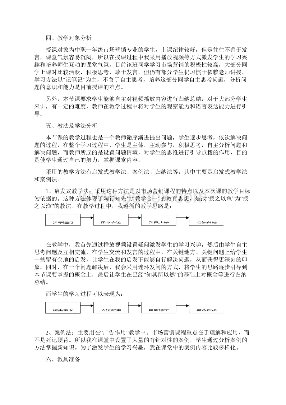 广告教学设计.docx_第2页