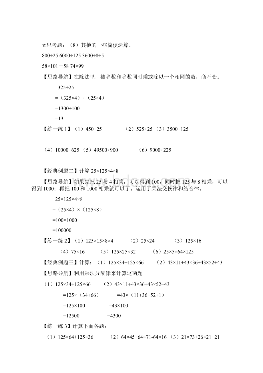 六年级下册简便运算总复习的练习题和答案复习过程Word文档下载推荐.docx_第2页