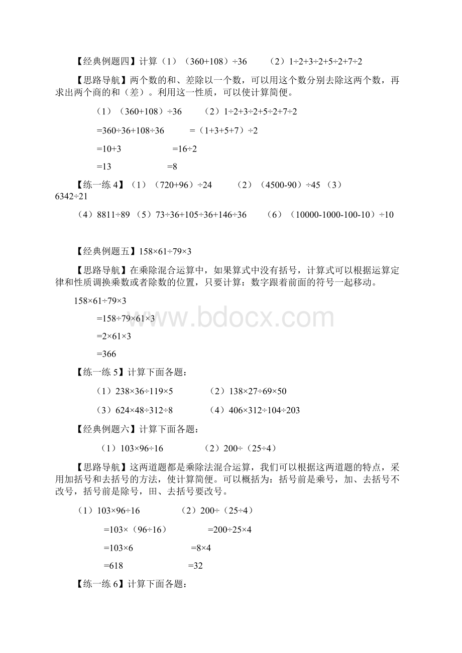 六年级下册简便运算总复习的练习题和答案复习过程.docx_第3页