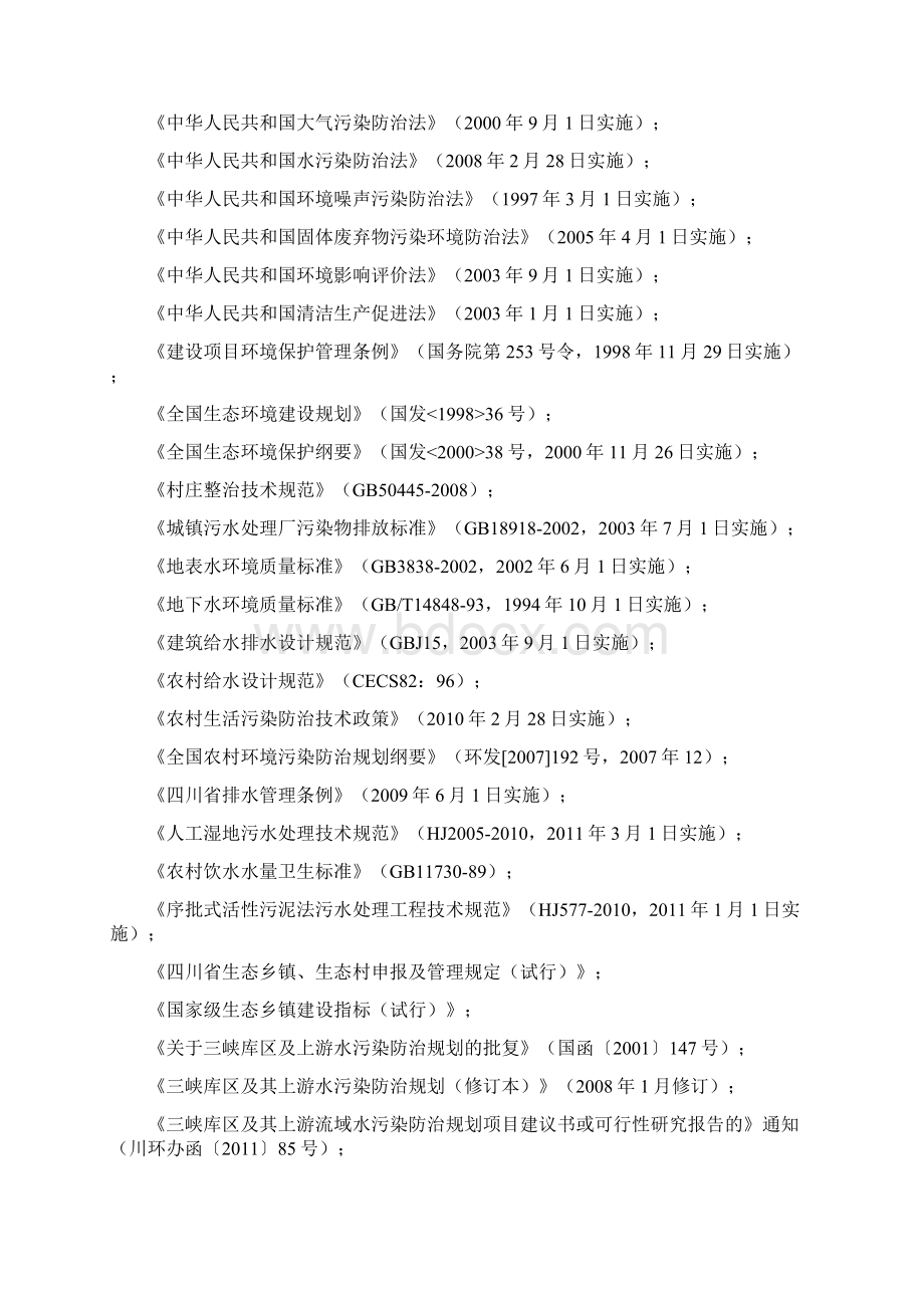 龙马潭公园生态环境保护项目建议书.docx_第2页