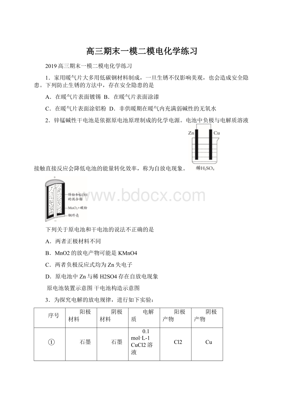 高三期末一模二模电化学练习.docx