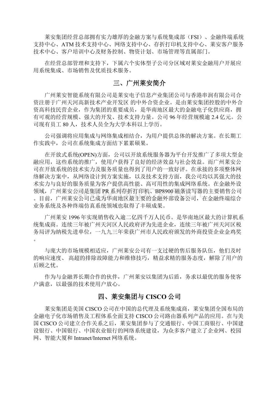 最新边防总队智能化大厦网络系统设计方案.docx_第2页