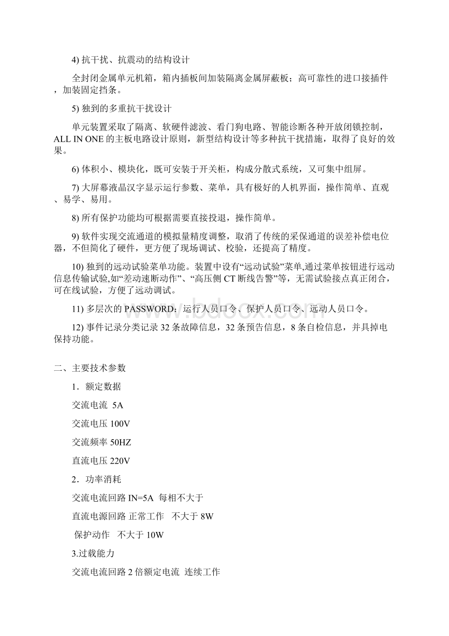 DMP型微机变压器差动保护测控装置Word文档格式.docx_第2页