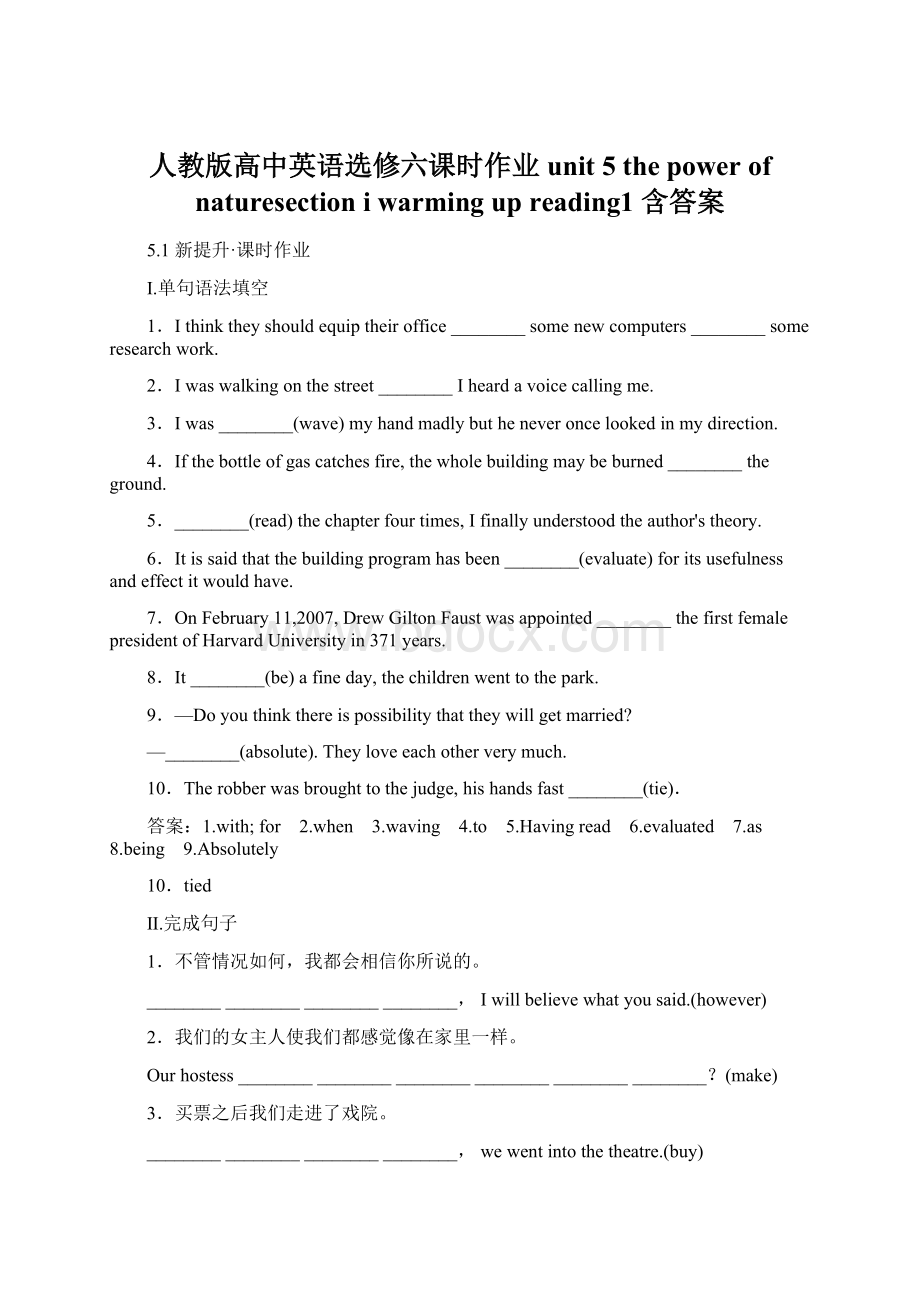 人教版高中英语选修六课时作业unit 5 the power of naturesection ⅰ warming upreading1 含答案.docx