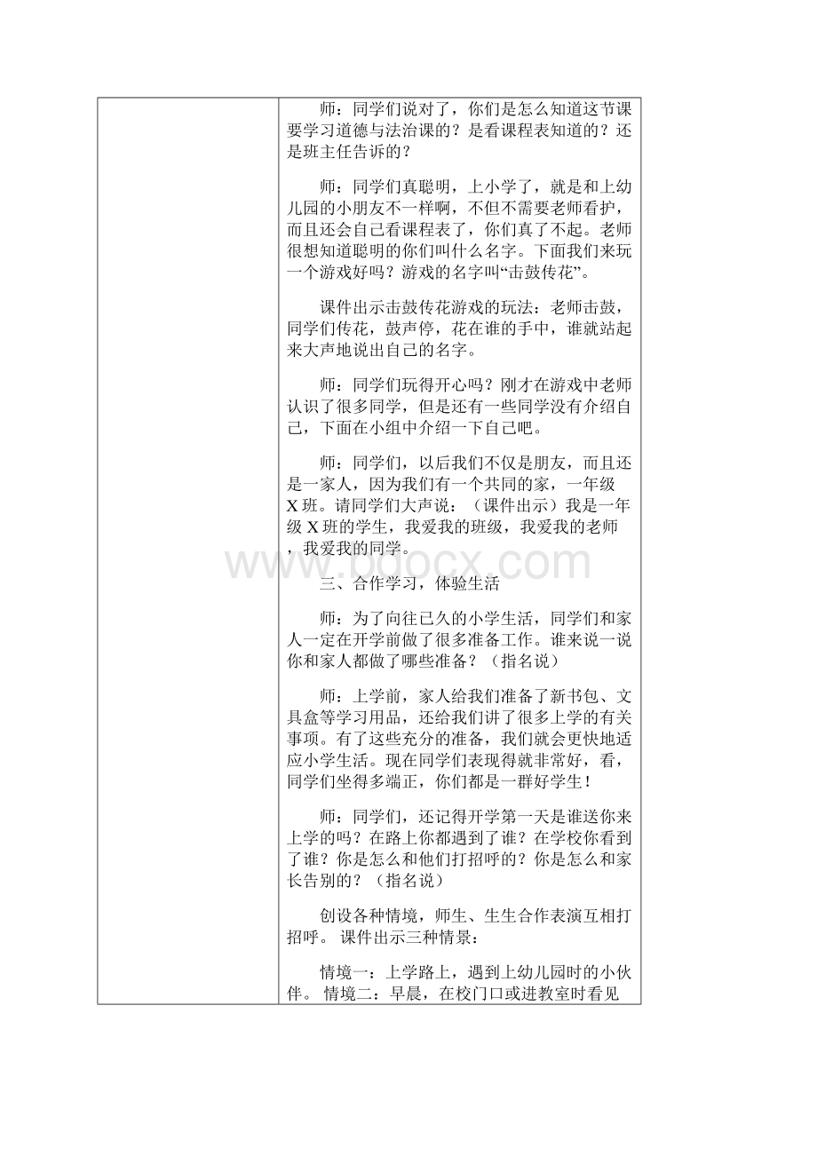 部编版道德与法治一年级上册1开开心心上学去 1.docx_第2页