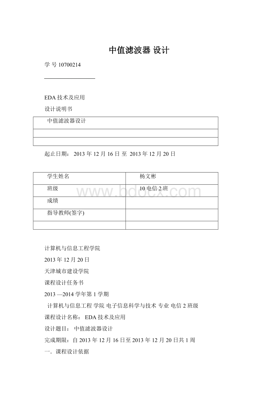 中值滤波器 设计Word文档格式.docx_第1页