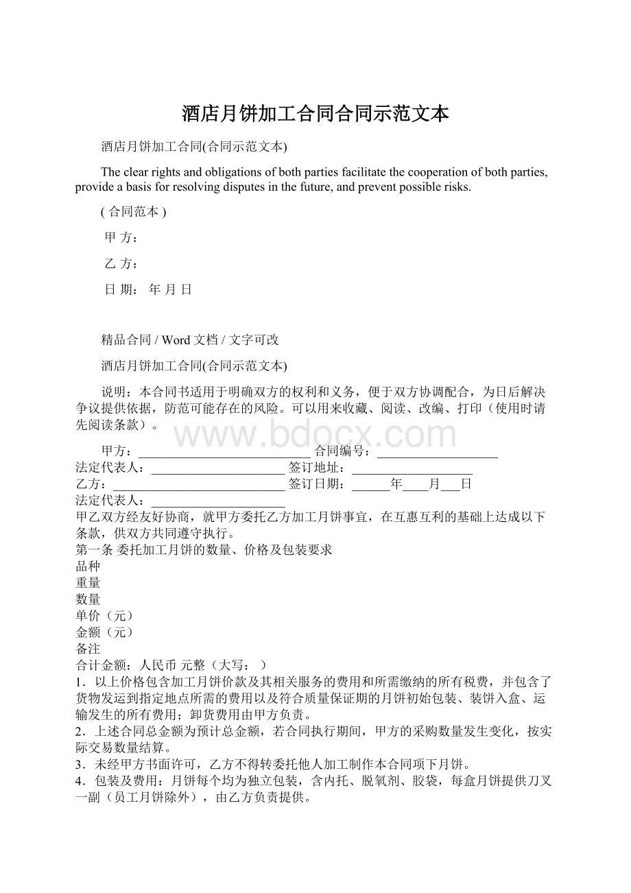 酒店月饼加工合同合同示范文本.docx