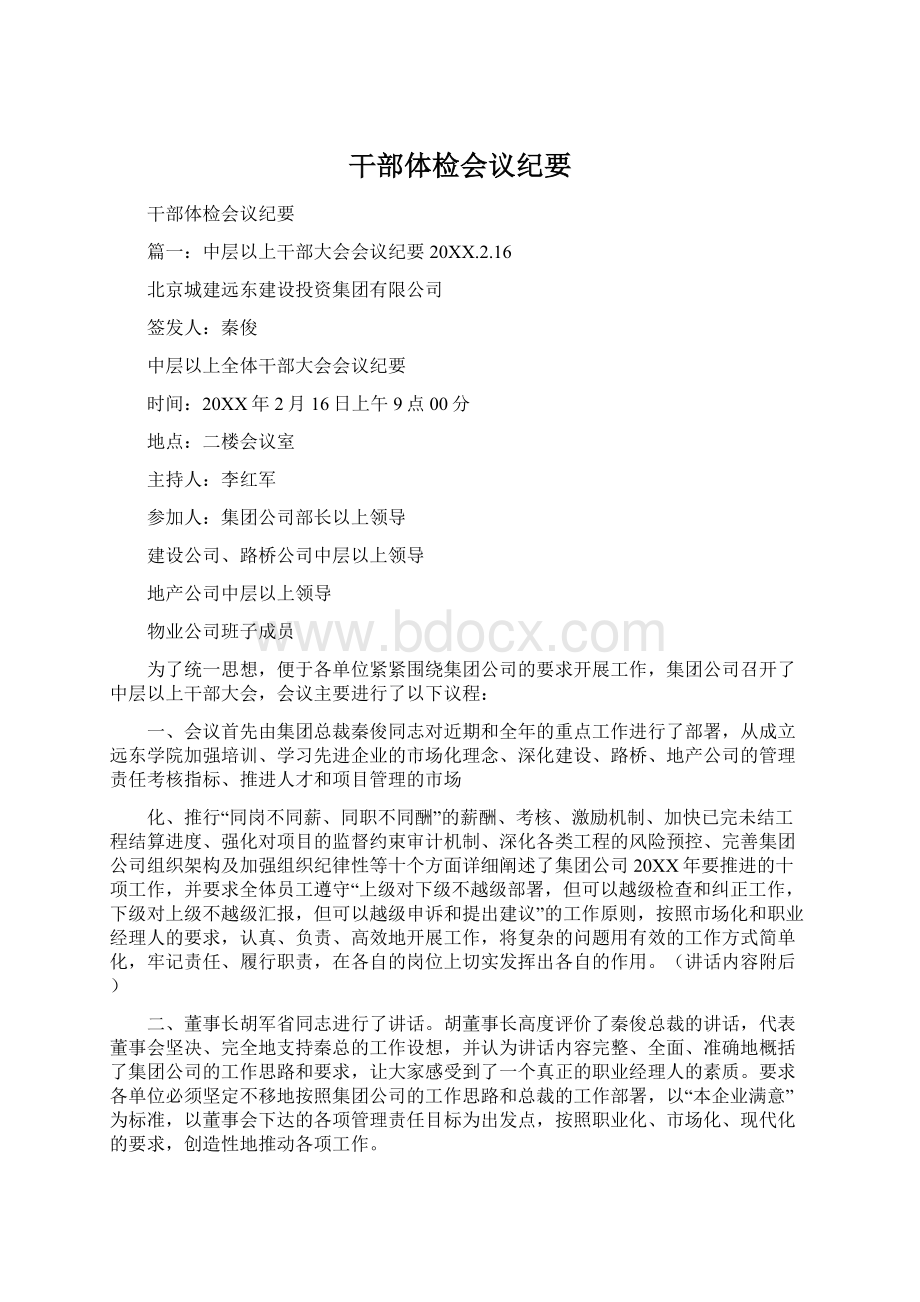 干部体检会议纪要Word格式文档下载.docx